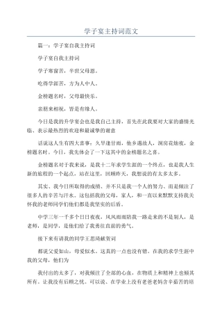学子宴主持词范文