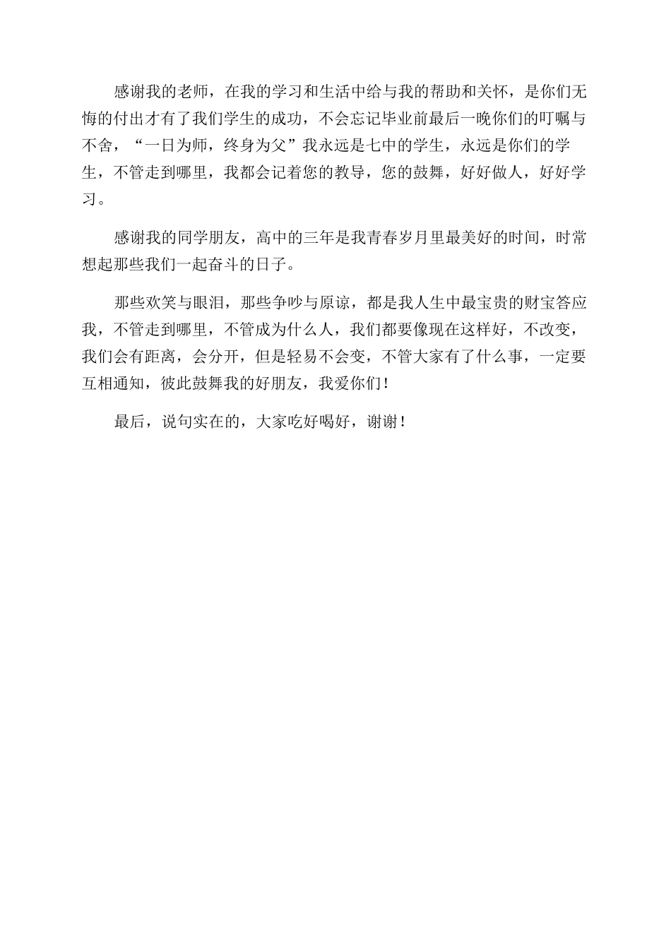 学子升学宴演讲稿范文_第2页