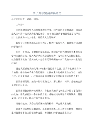学子升学宴演讲稿范文