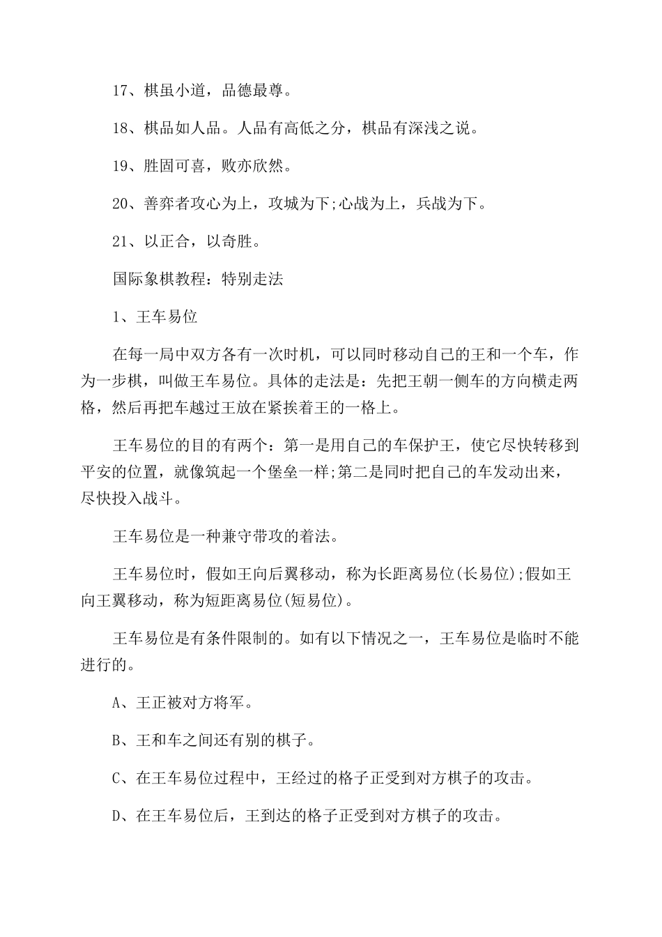 学好国际象棋的口诀技巧_第2页