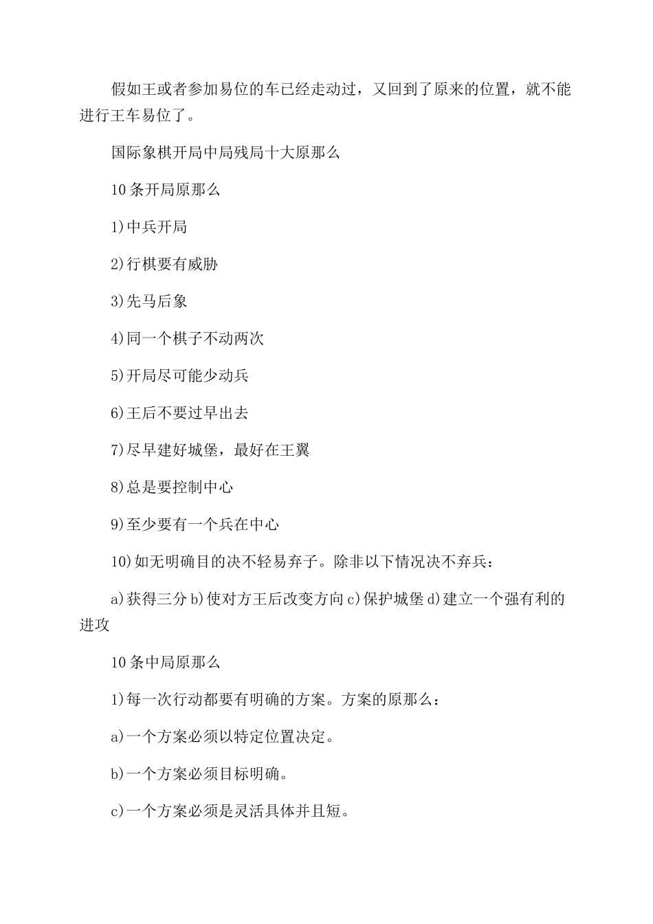 学好国际象棋的口诀技巧_第3页