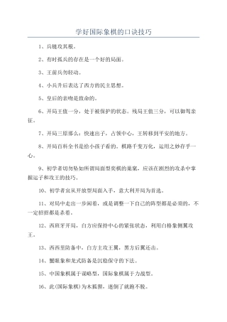 学好国际象棋的口诀技巧