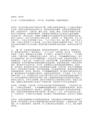 学守纪讲规范构建和谐校园第三周国旗下讲话