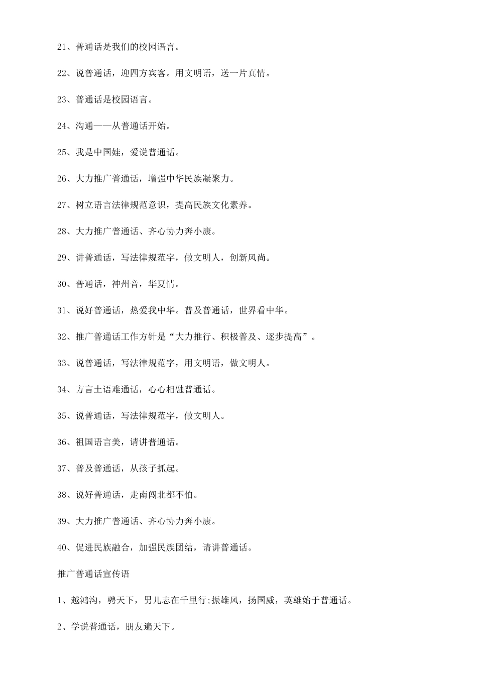 学好普通话的标语_第2页