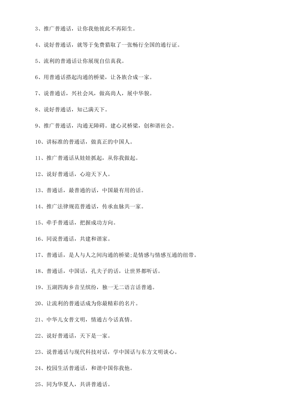 学好普通话的标语_第3页