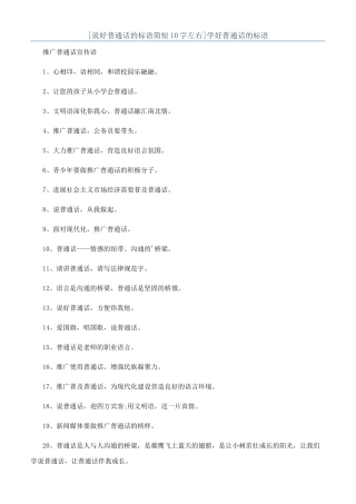 学好普通话的标语