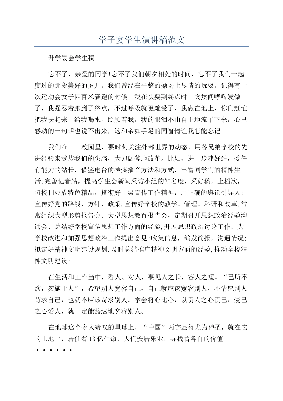 学子宴学生演讲稿范文_第1页