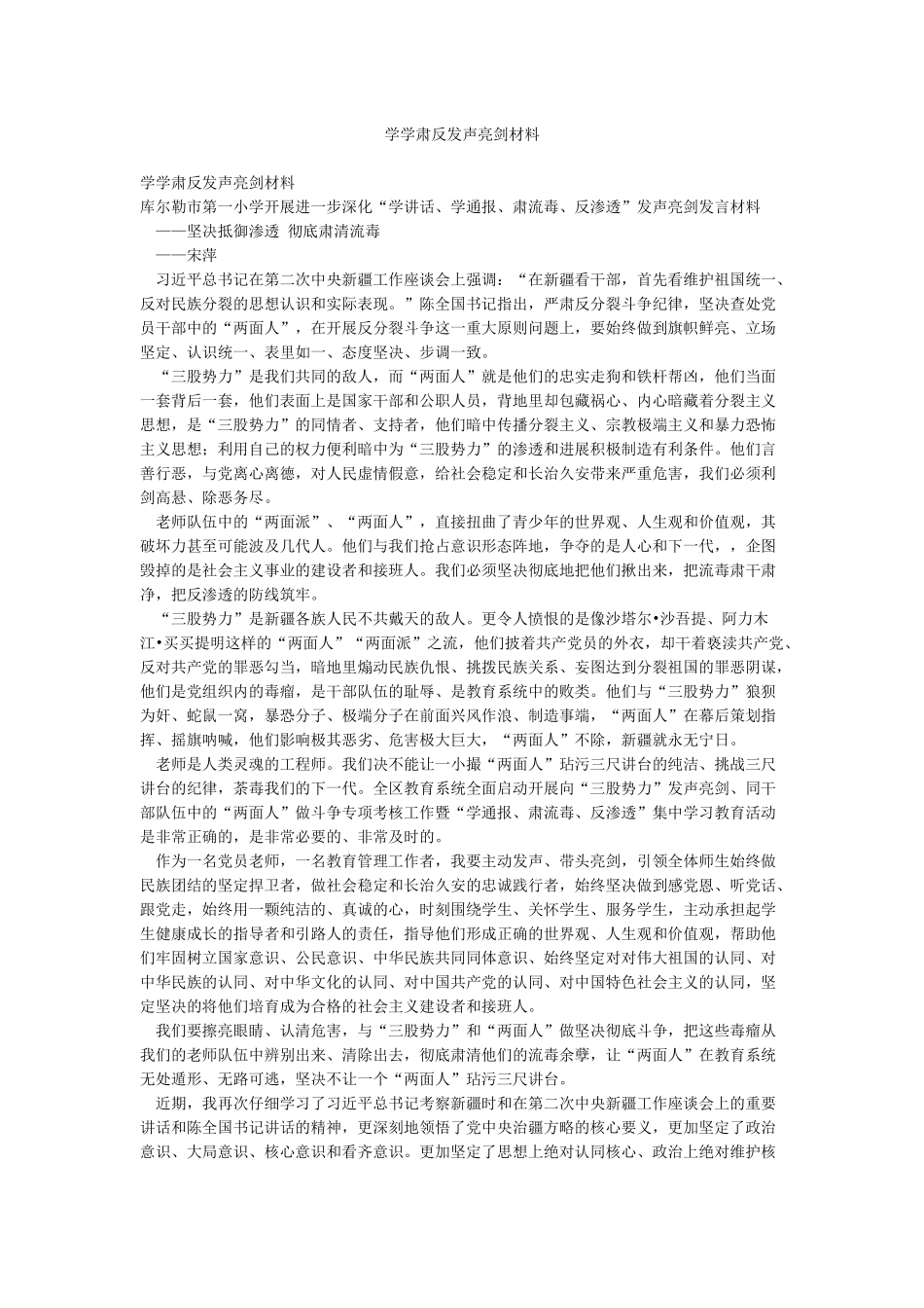 学学肃反发声亮剑材料_第1页