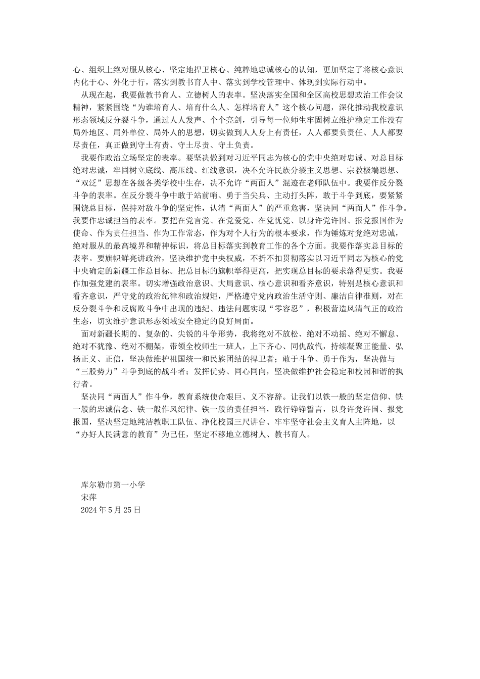 学学肃反发声亮剑材料_第2页