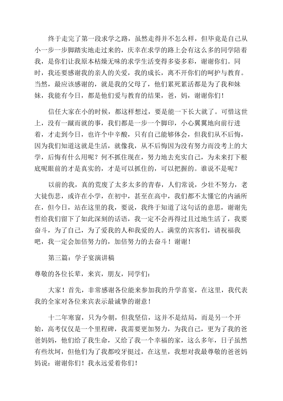 学子宴学生演讲稿范文(精选多篇)_第2页