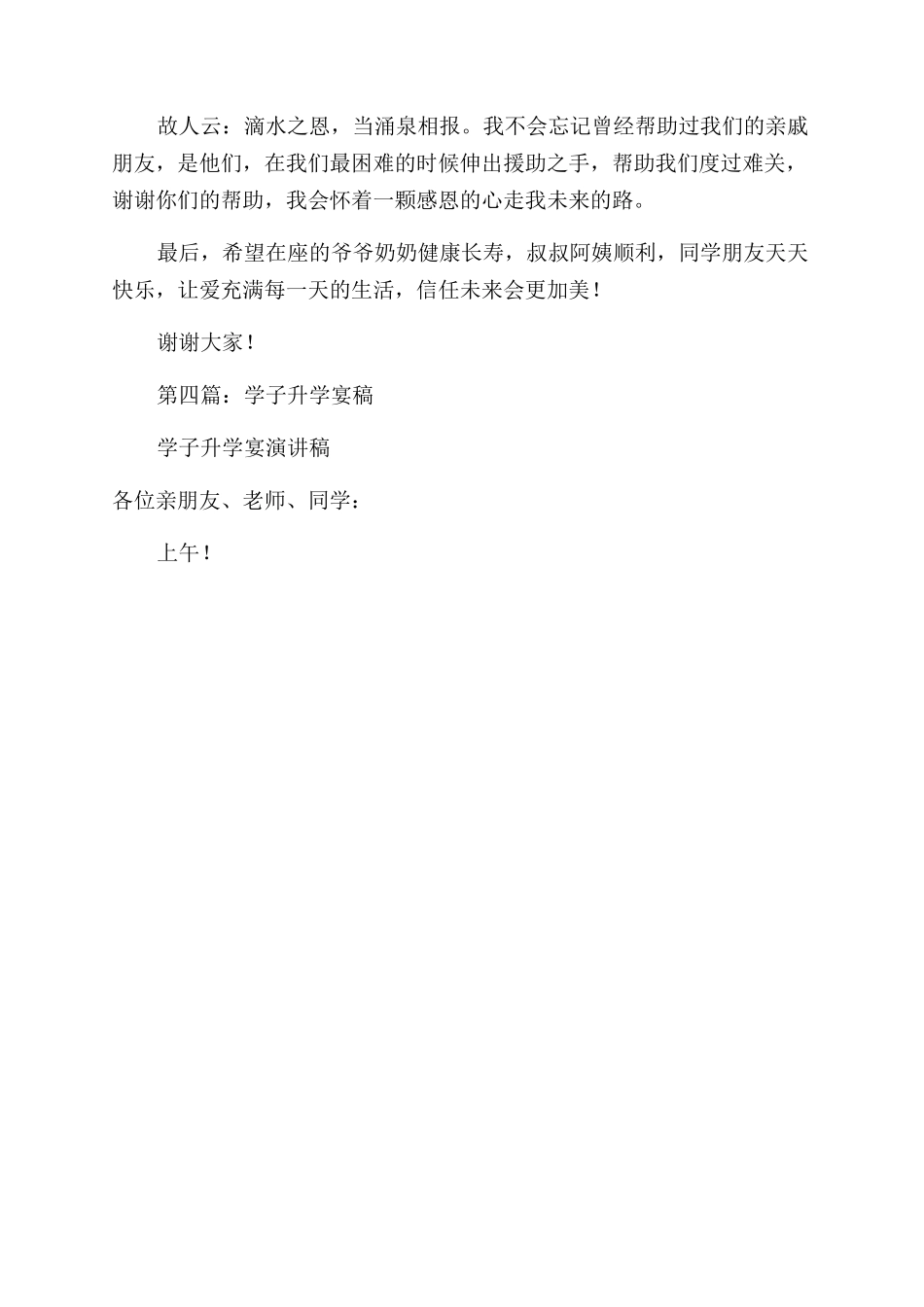 学子宴学生演讲稿范文(精选多篇)_第3页