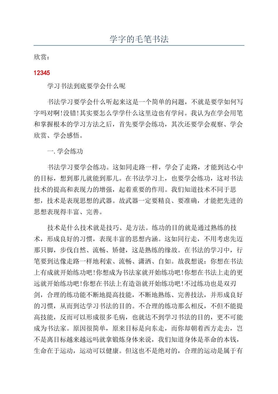 学字的毛笔书法_第1页