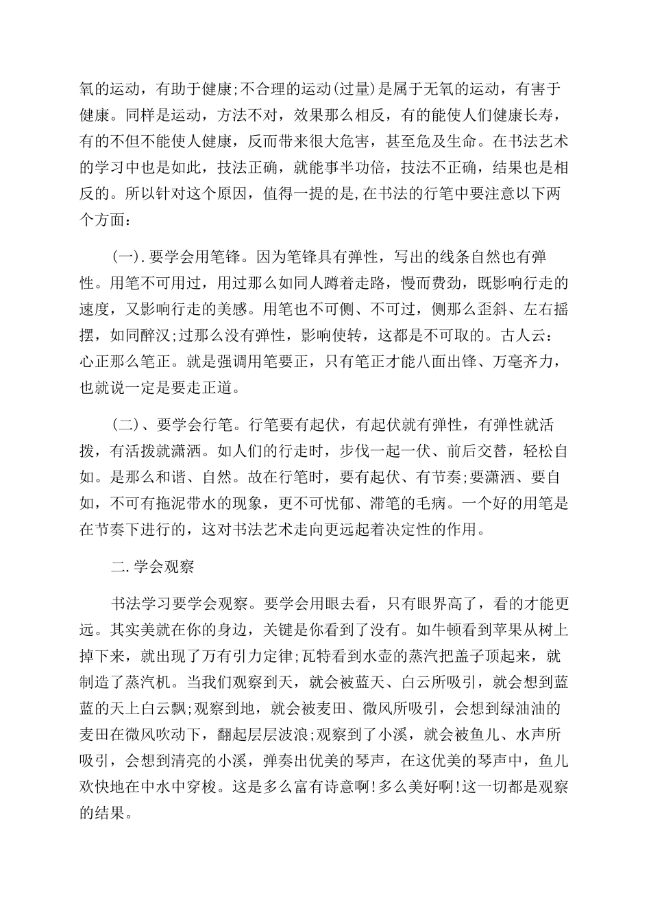 学字的毛笔书法_第2页