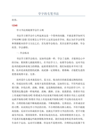 学字的毛笔书法