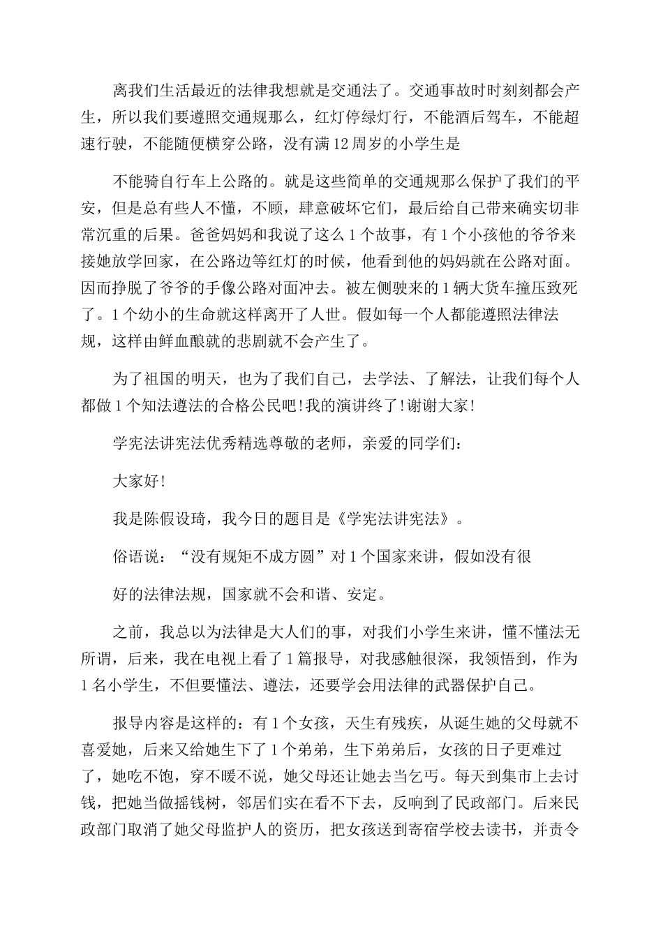 学宪法讲宪法优秀演讲稿范文_第2页