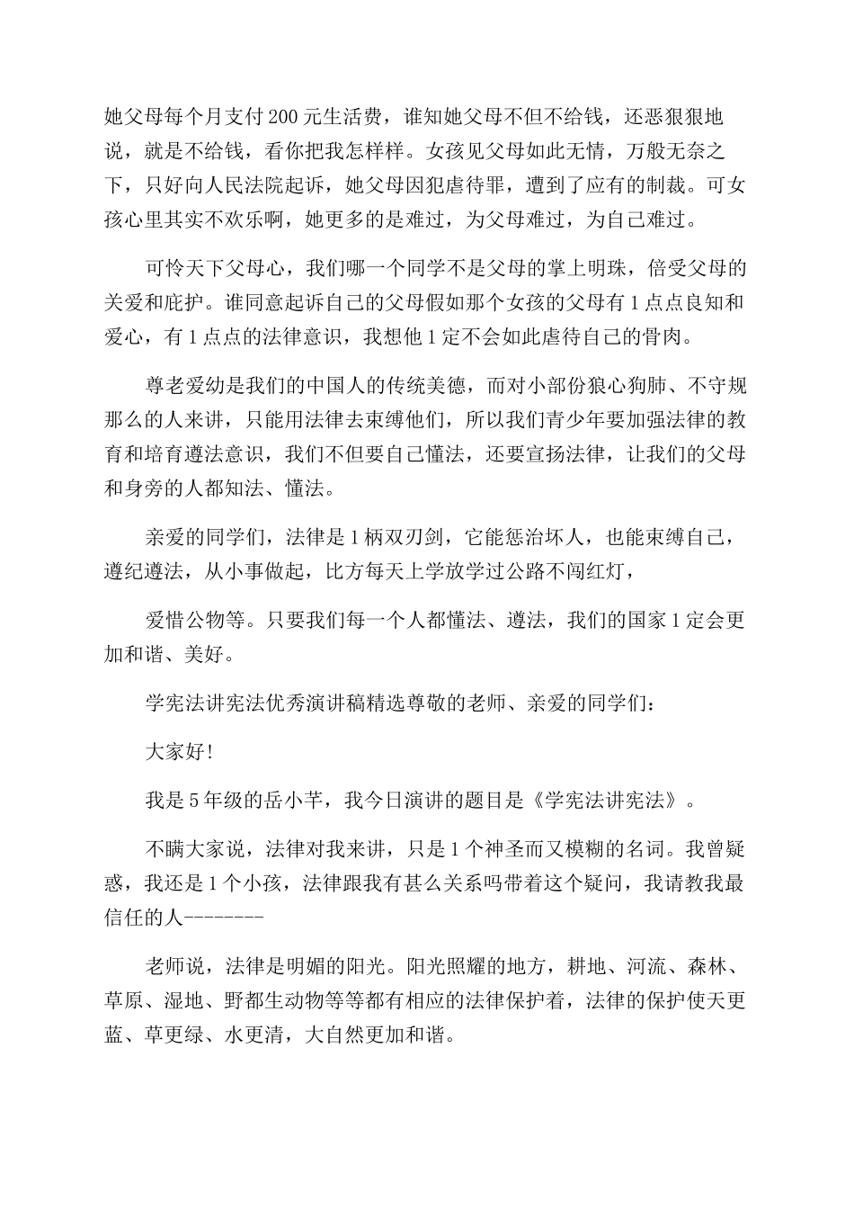 学宪法讲宪法优秀演讲稿范文_第3页