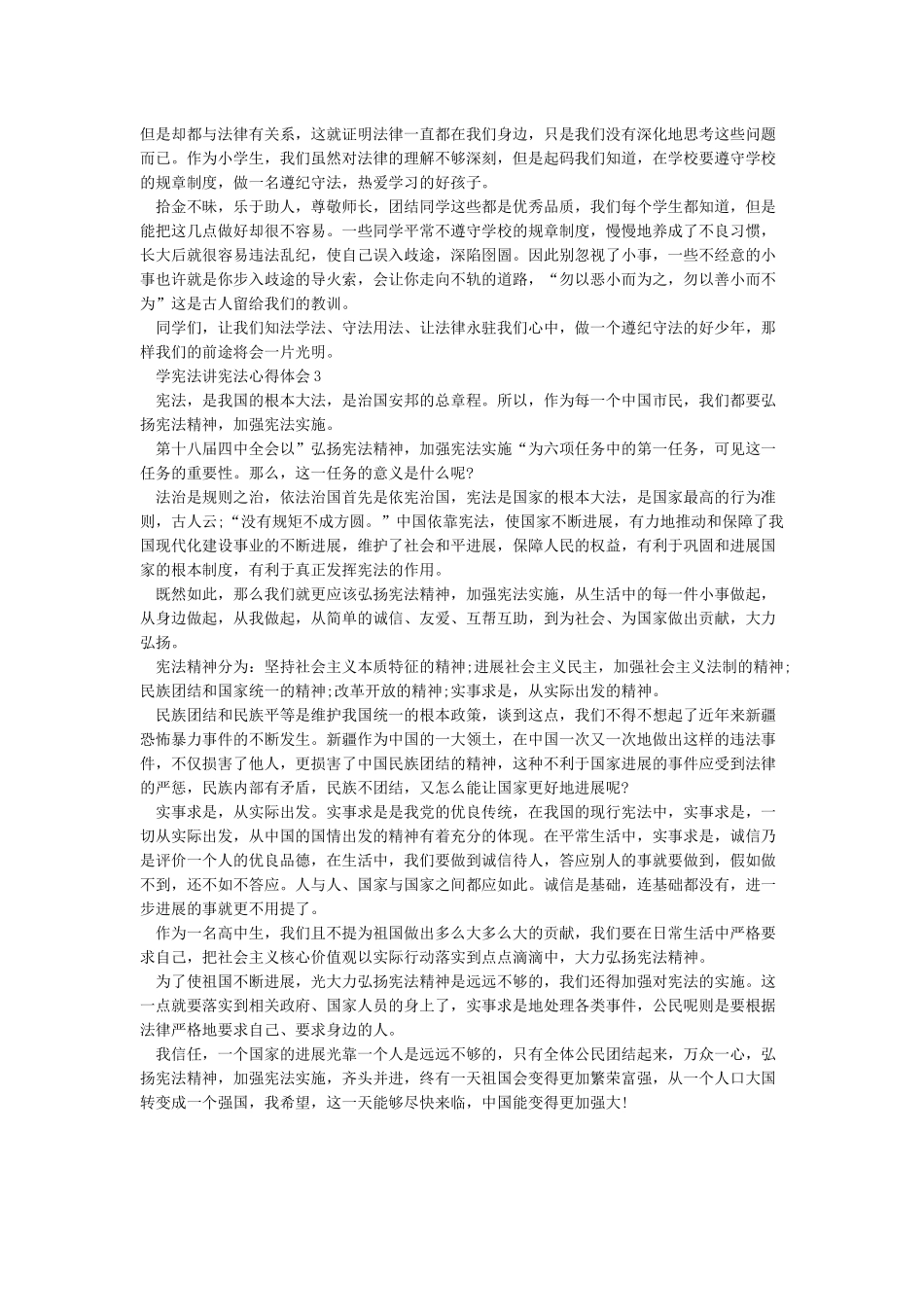 学宪法讲宪法学习心得体会范文3篇_第2页