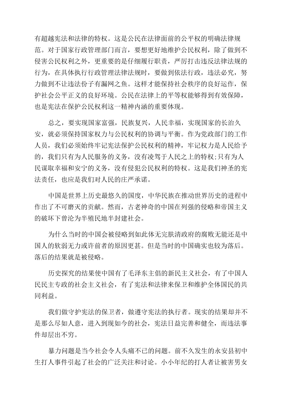 学宪法讲宪法心得体会范文_第3页