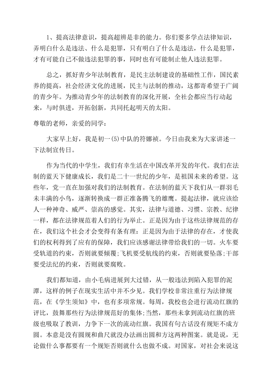 学宪法讲宪法的演讲稿范文_第2页