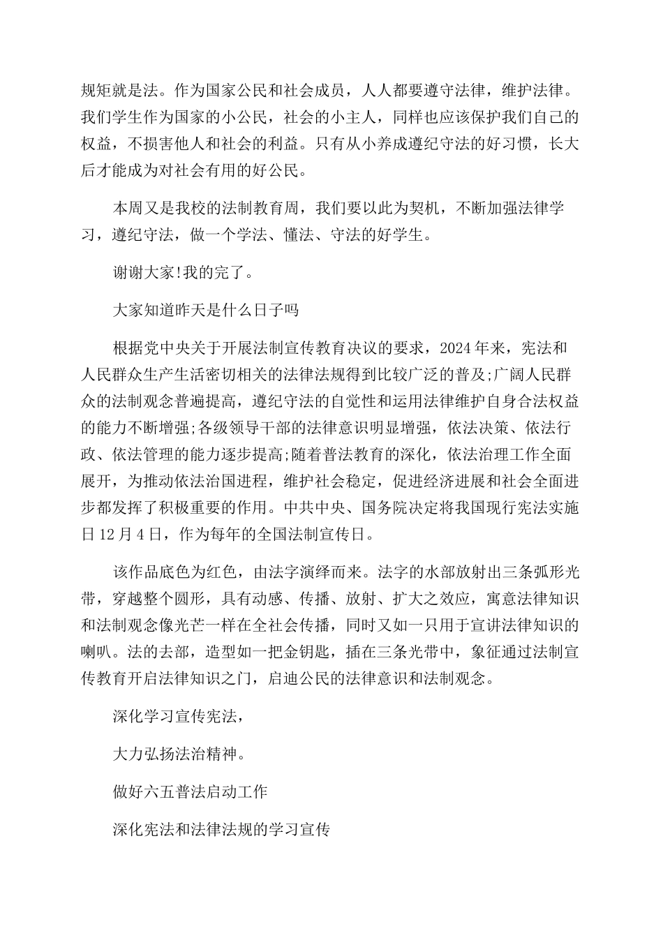 学宪法讲宪法的演讲稿范文_第3页