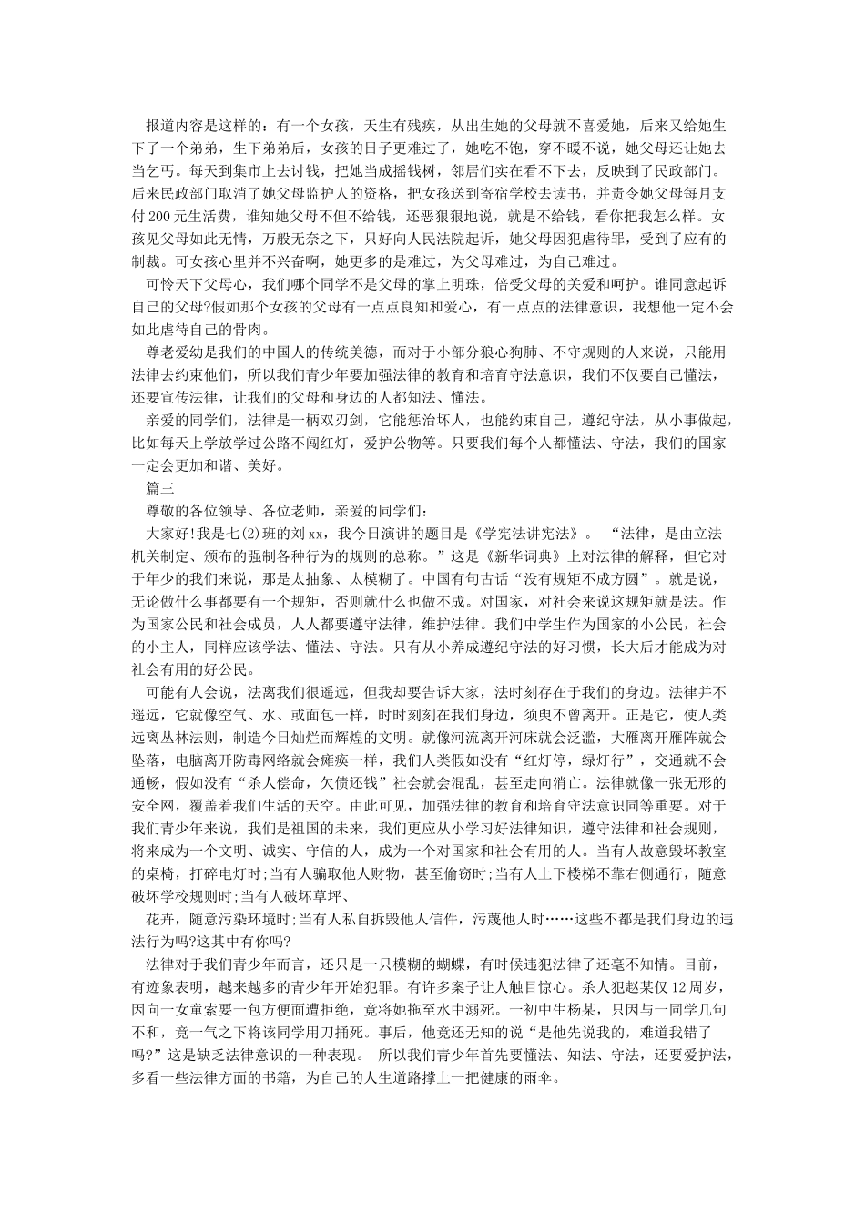 学宪法讲宪法演讲稿内容_第2页