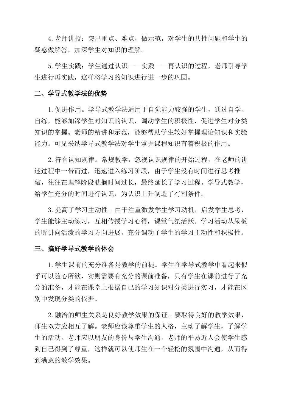 学导式教学法运用探索_第2页