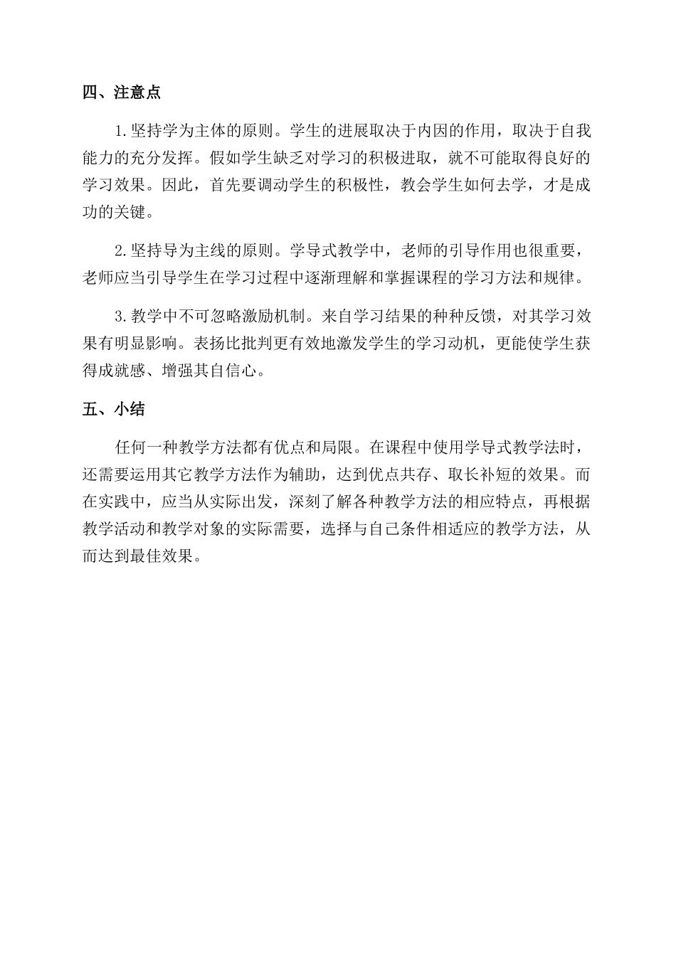 学导式教学法运用探索_第3页