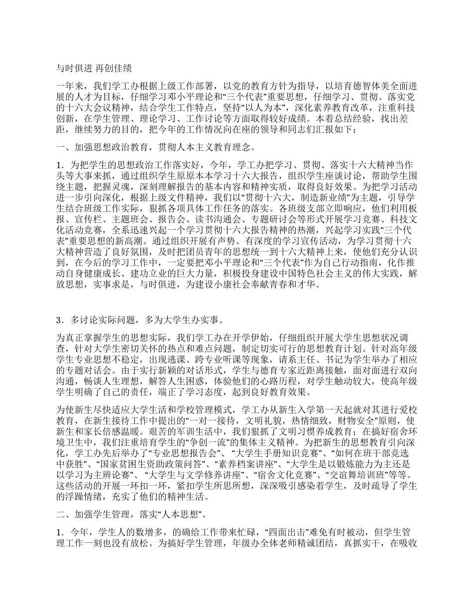 学工办述职报告_第1页