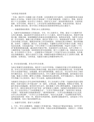 学工办述职报告