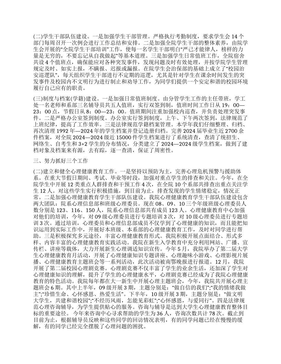 学工处2024年工作总结_第2页