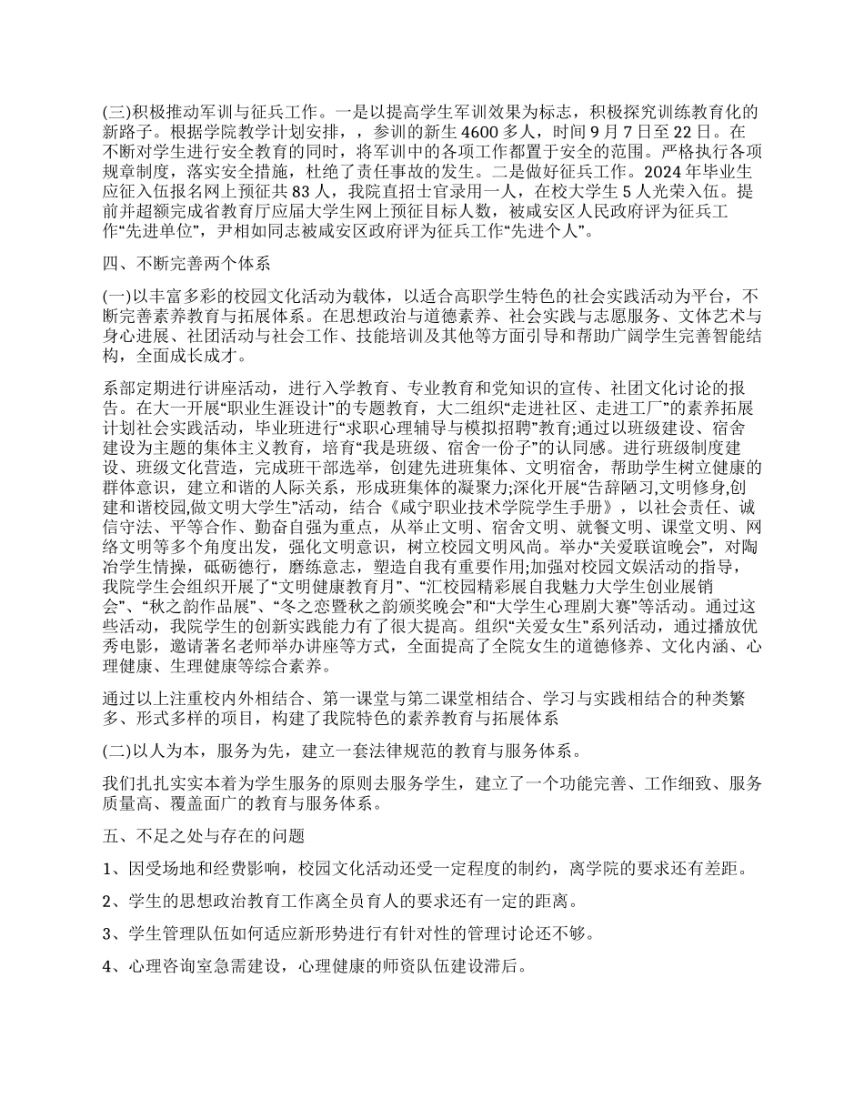 学工处2024年工作总结_第3页