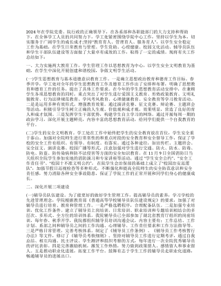 学工处2024年工作总结