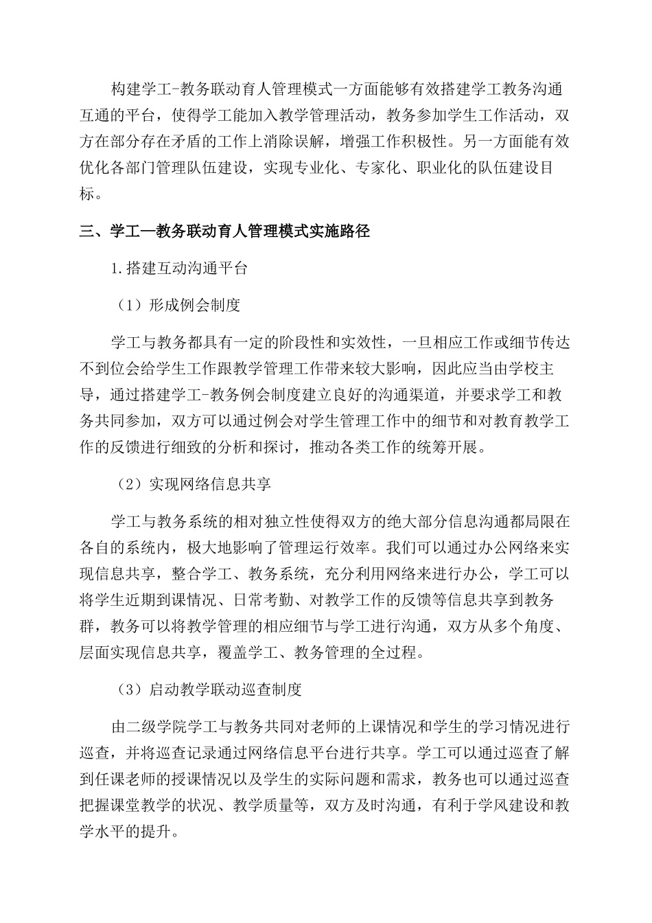 学工—教务联动育人管理模式探究_第3页