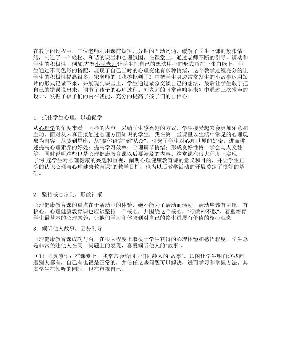 学心理健康研讨课的心得体会_第1页