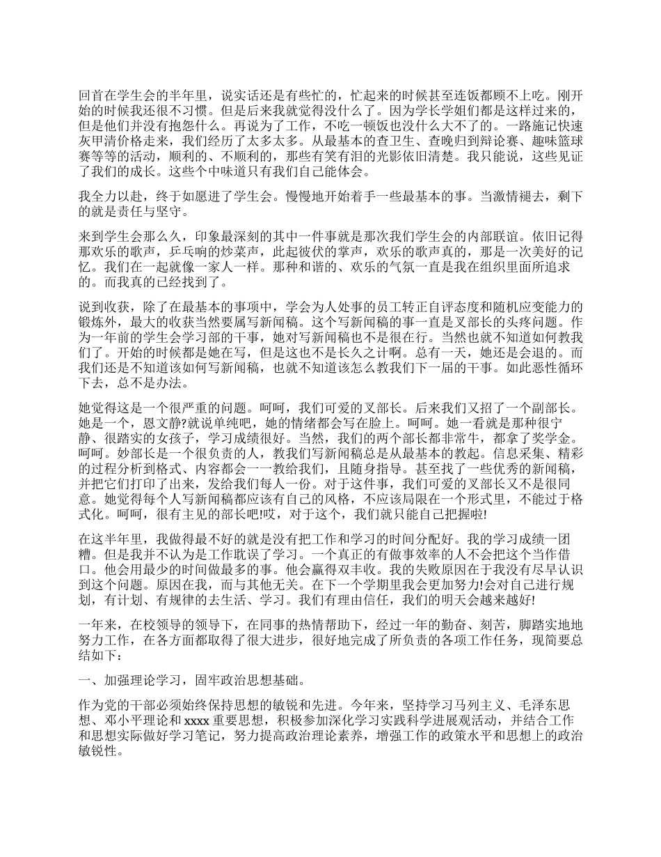 学工处年度工作总结_第1页