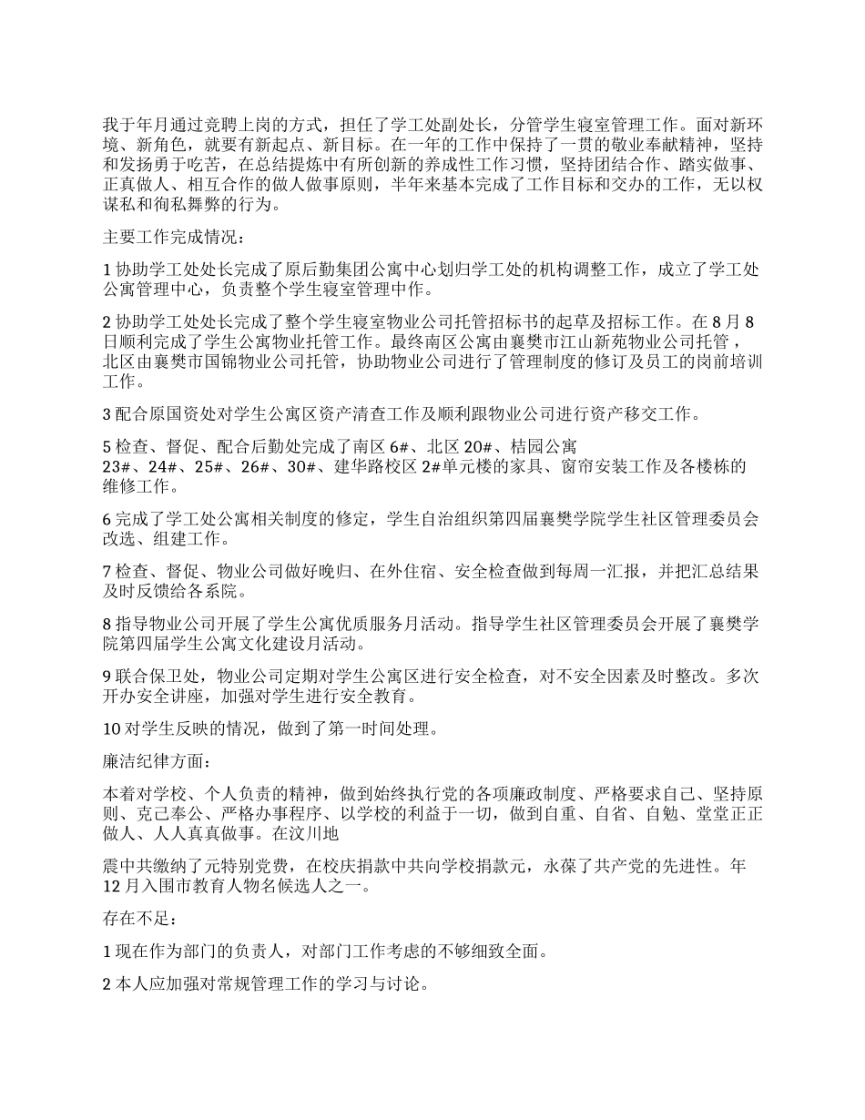 学工处副处长个人总结_第1页