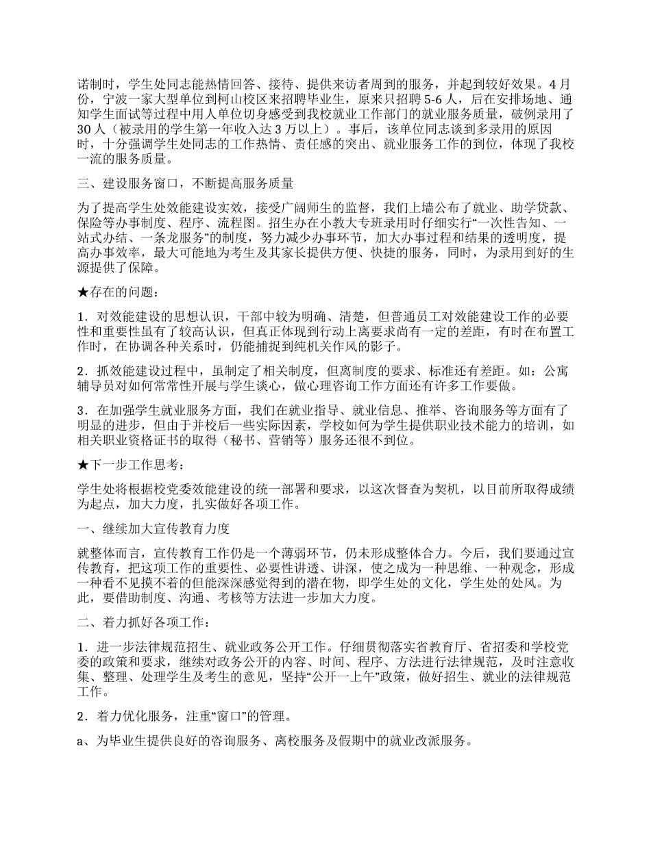 学工部效能建设自查报告_第2页