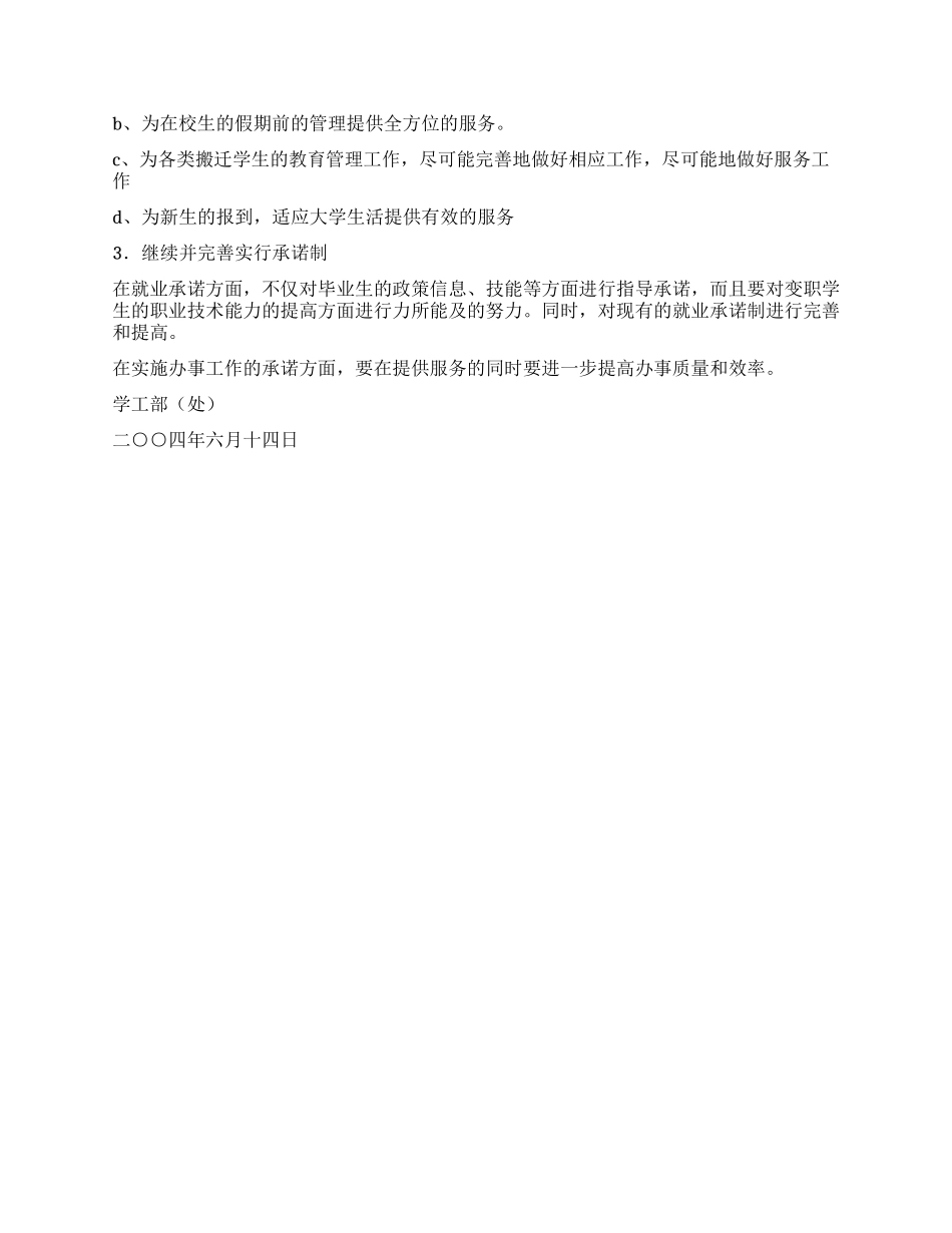 学工部效能建设自查报告_第3页