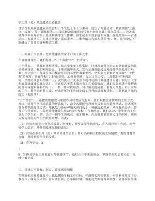 学工部效能建设自查报告