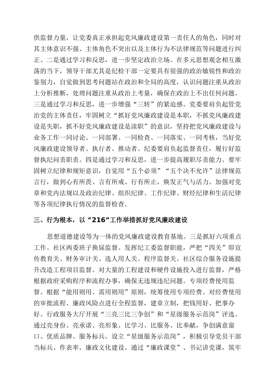学思践悟心得体会_第2页