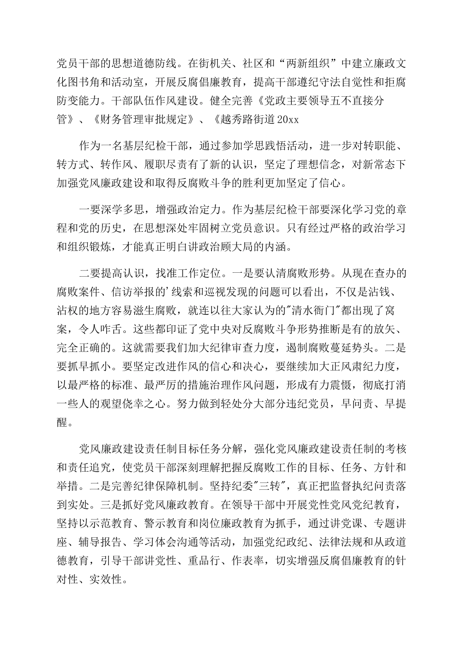 学思践悟心得体会_第3页
