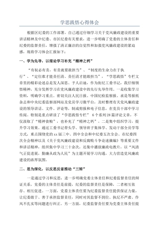 学思践悟心得体会
