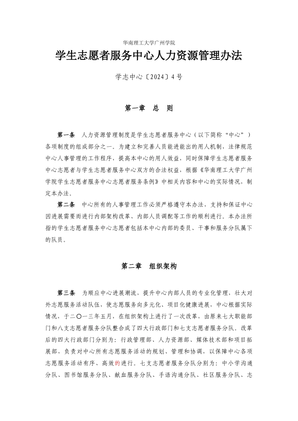 学志规章制度之人力资源-骆智妍_第1页