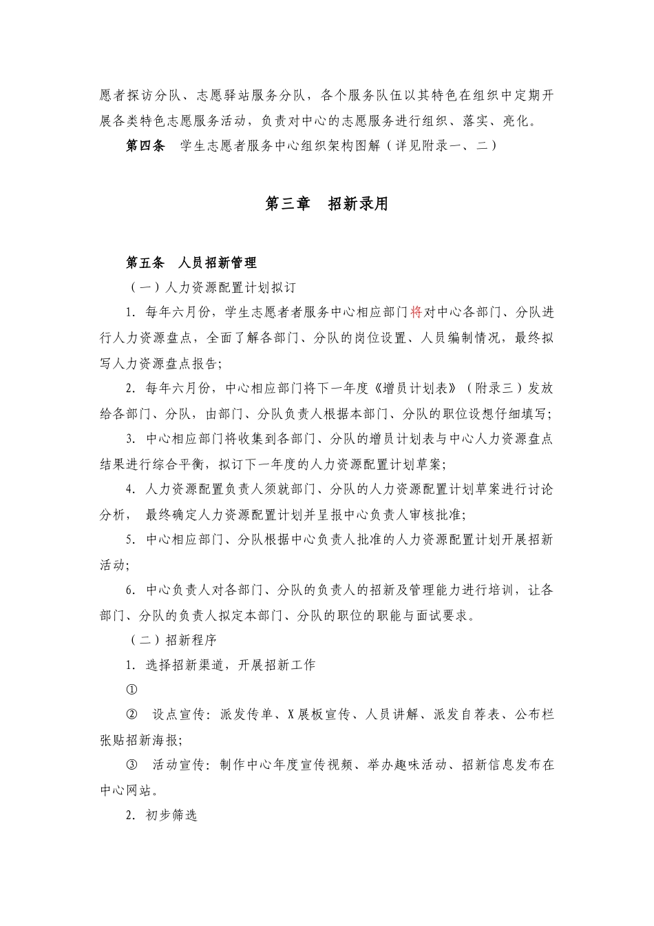 学志规章制度之人力资源-骆智妍_第2页