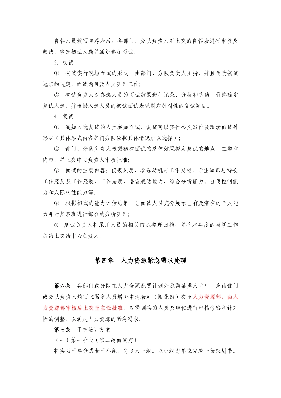 学志规章制度之人力资源-骆智妍_第3页