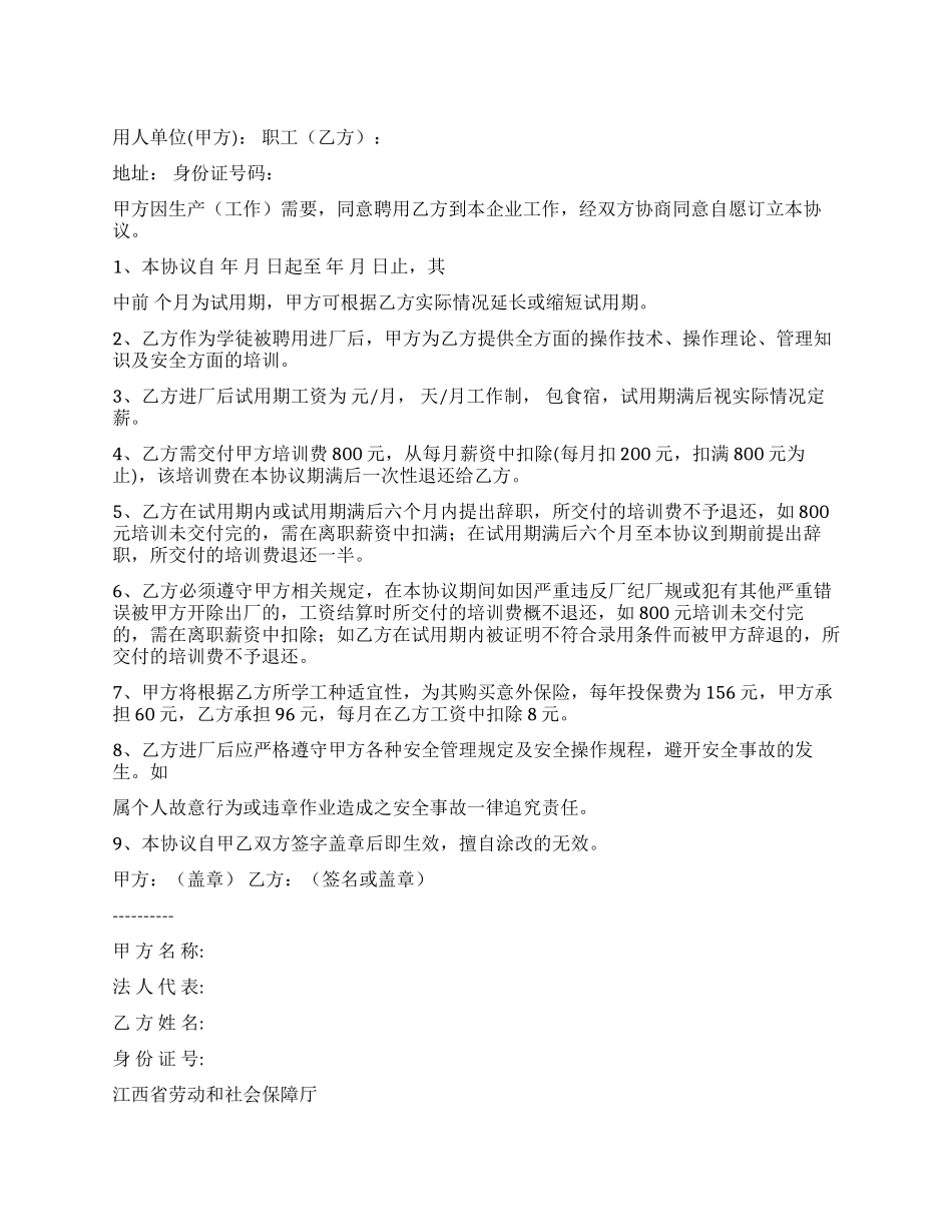 学徒工劳动合同书_第1页