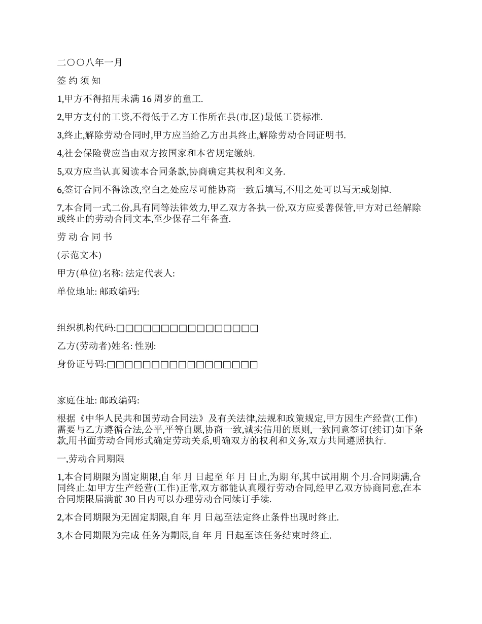 学徒工劳动合同书_第2页