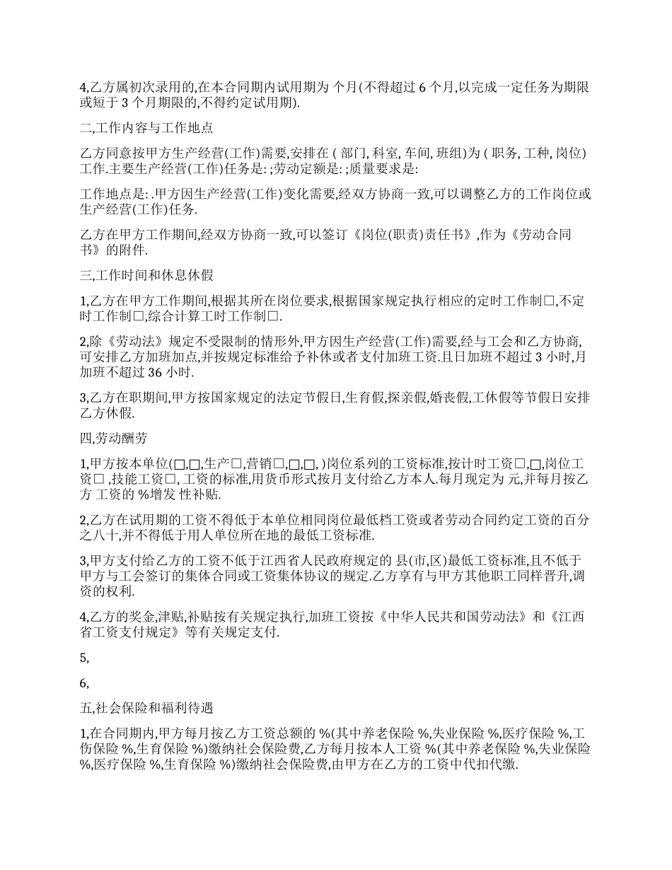学徒工劳动合同书_第3页