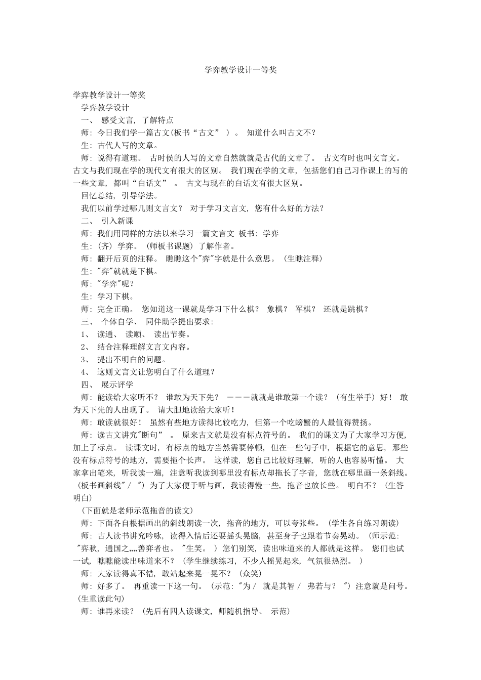 学弈教学设计一等奖_第1页