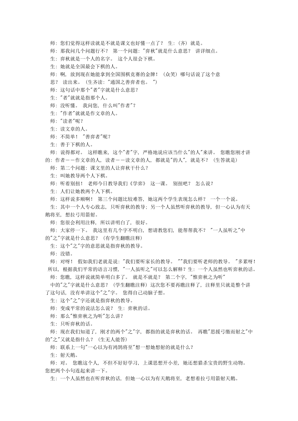 学弈教学设计一等奖_第2页